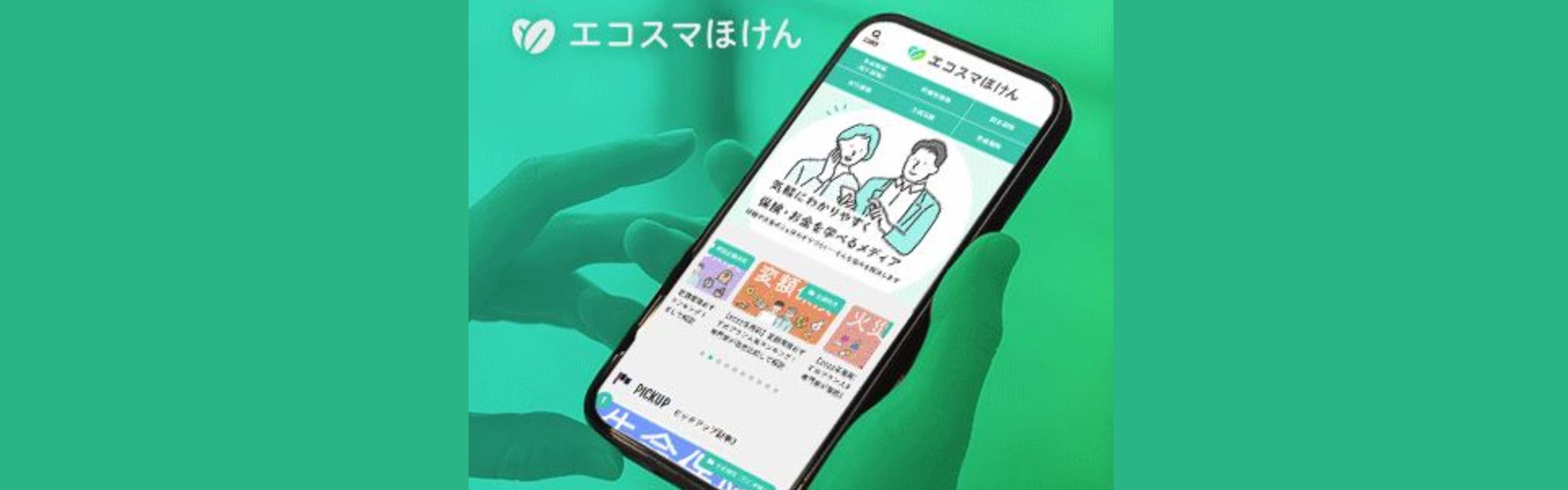 株式会社エコスマート - カバー画像