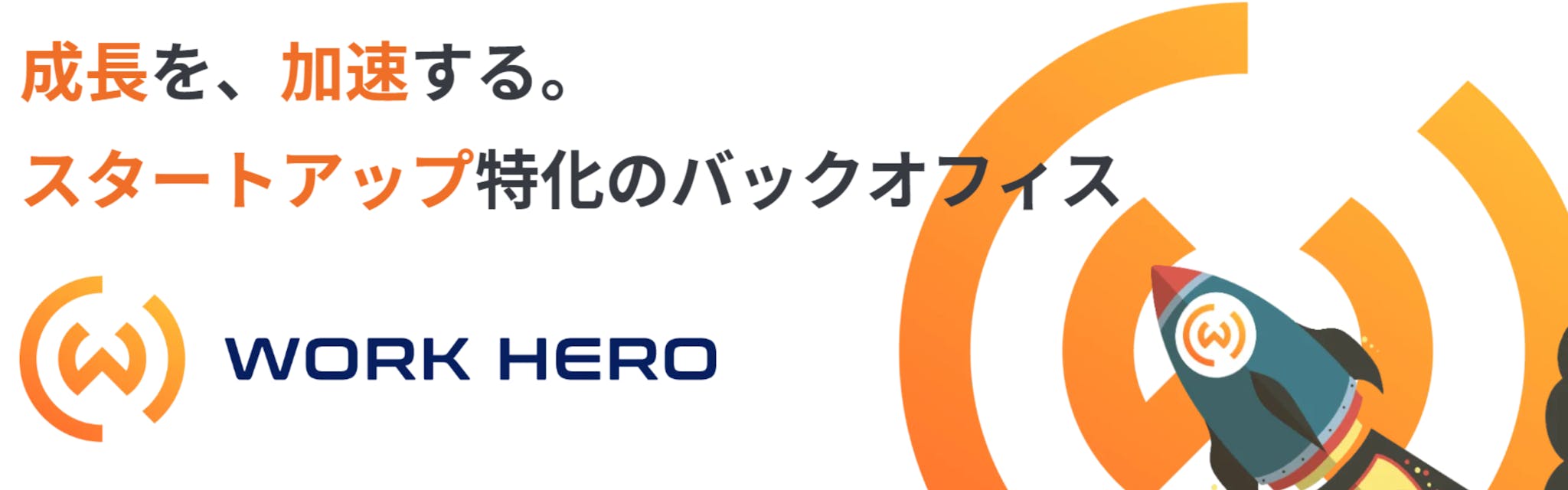  WORK HERO株式会社 - カバー画像