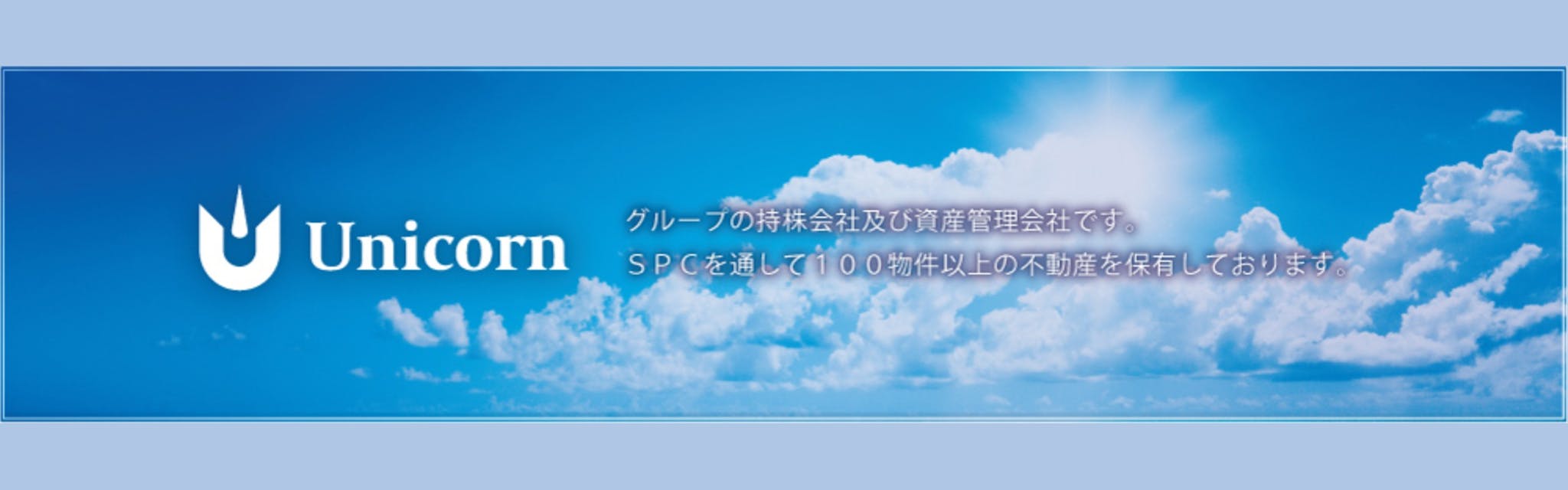 株式会社ユニコーン - カバー画像