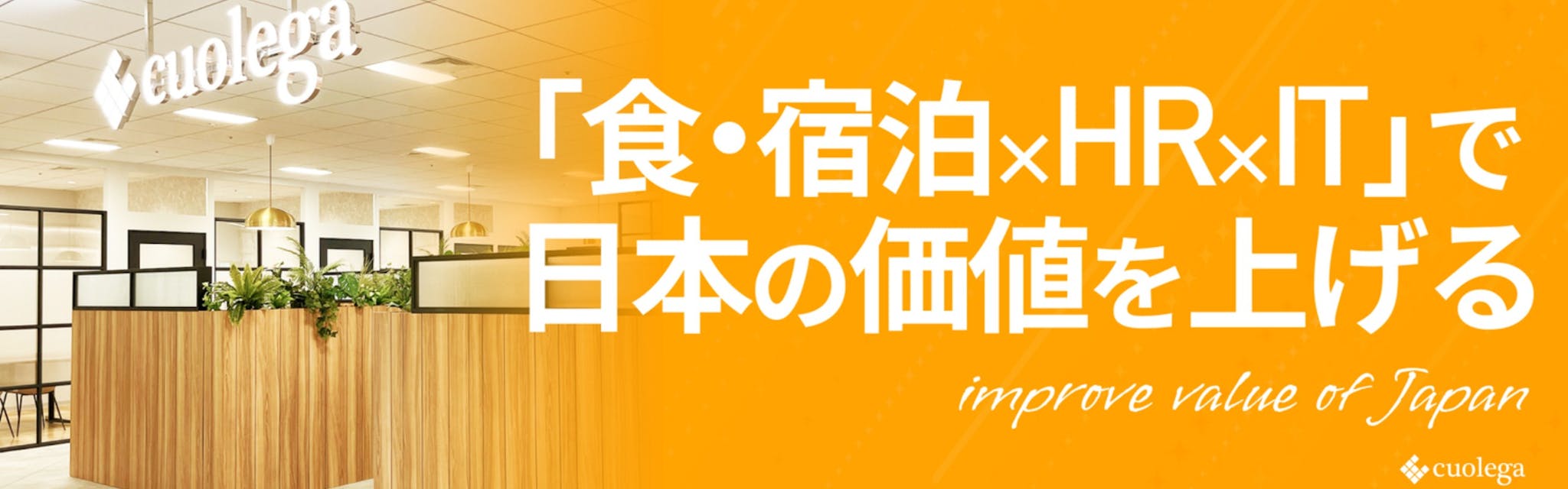 株式会社クオレガ - カバー画像