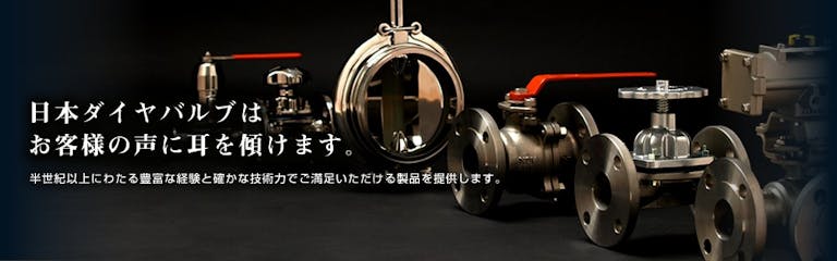 日本ダイヤバルブ株式会社 - カバー画像