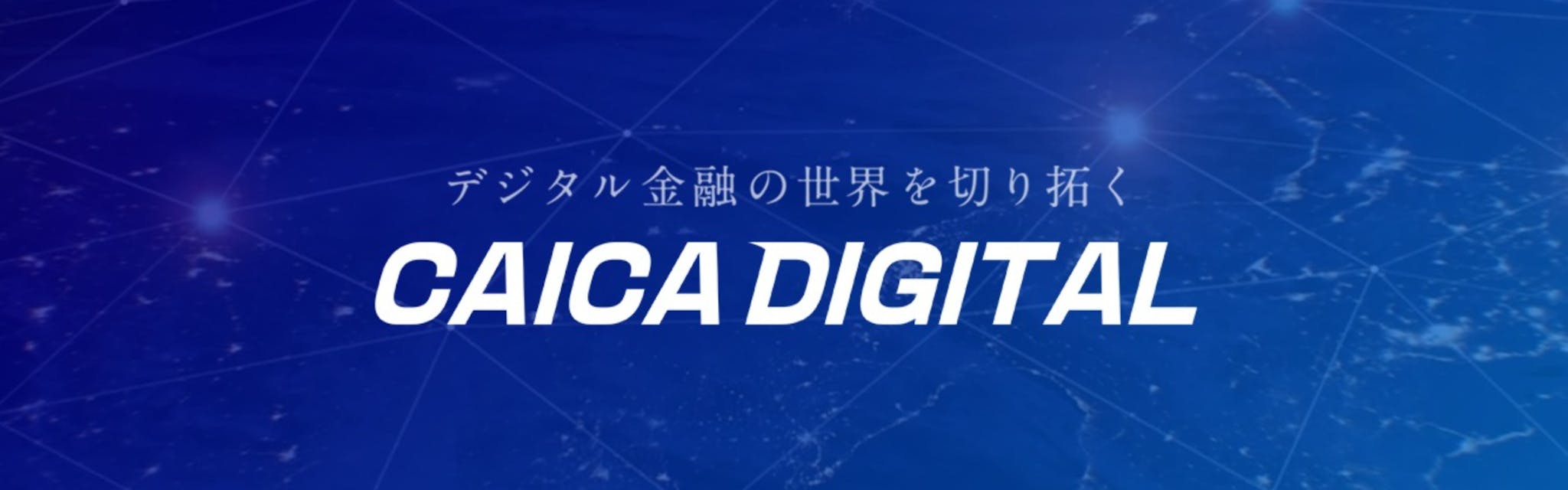 株式会社CAICA DIGITAL - カバー画像