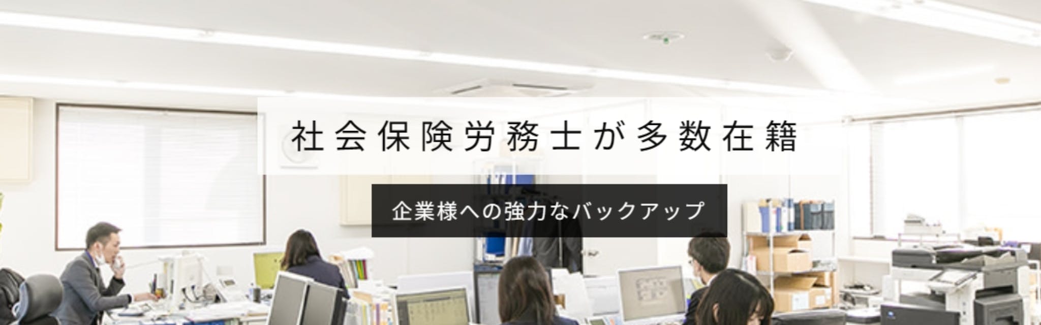 社会保険労務士法人わかさ合同事務所 - カバー画像
