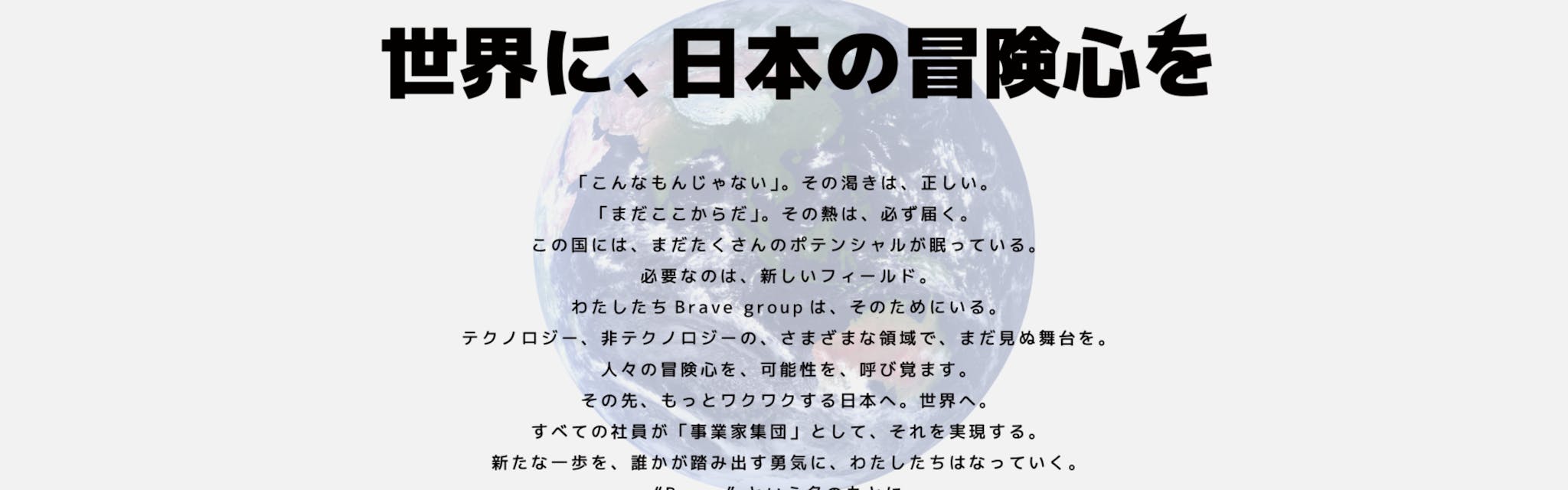 株式会社Brave group - カバー画像