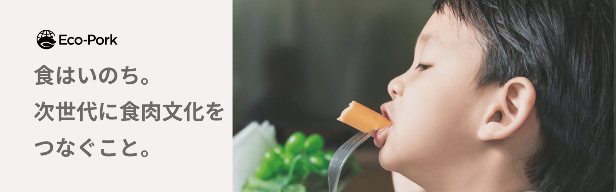 株式会社Eco-Pork - カバー画像