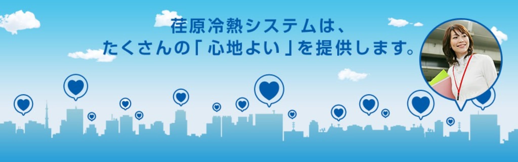 荏原冷熱システム株式会社 - カバー画像