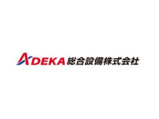 ADEKA総合設備株式会社