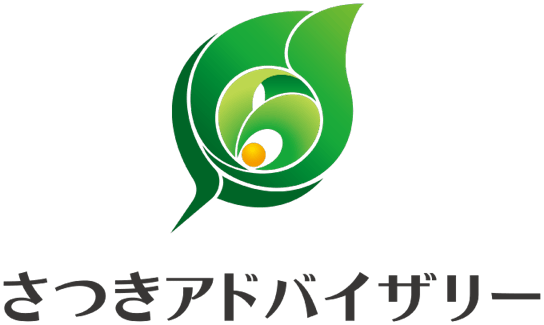 さつきアドバイザリー株式会社